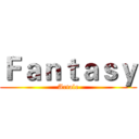 Ｆａｎｔａｓｙ (Artale)