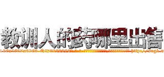 教训人的药哪里出售 (教训人的药哪里出售【电-186x2687x6963-Q278180069元-吉-药-业】我们做的是长期生意,靠的是老客户长期支持 http://sngk.net/jo4xVl
)