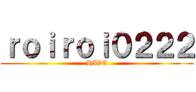 ｒｏｉｒｏｉ０２２２ (HIVE)