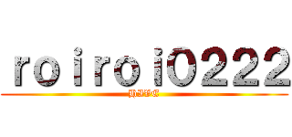 ｒｏｉｒｏｉ０２２２ (HIVE)