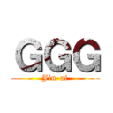 ＧＧＧ (Jin-ai)