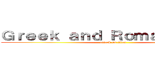 Ｇｒｅｅｋ ａｎｄ Ｒｏｍａｎ Ｆｏｏｄ (attack on titan)