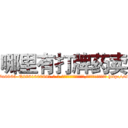 哪里有打牌药卖 (哪里有打牌药卖【电-186x2687x6963-Q278180069元-吉-药-业】我们做的是长期生意,靠的是老客户长期支持 http://sngk.net/zwYg2S
)