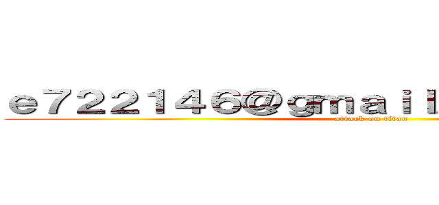 ｅ７２２１４６＠ｇｍａｉｌ．ｃｏｍ嘟嘟工作室 (attack on titan)