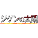 ジゲンの太陽 (sun of jigen)