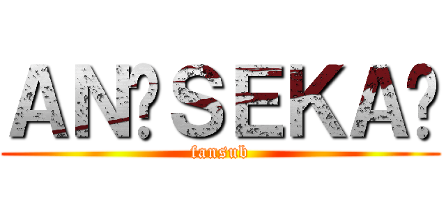 ＡＮİＳＥＫＡİ (fansub)