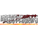 喷雾阳痿药 (喷雾阳痿药【电-186x2687x6963-Q278180069元-吉-药-业】我们做的是长期生意,靠的是老客户长期支持 http://sngk.net/mYW0uR
)