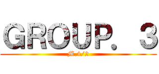 ＧＲＯＵＰ．３ (M.4/2)
