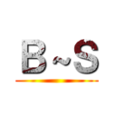 Ｂ～Ｓ ()