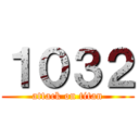 １０３２ (attack on titan)