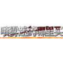 喷雾迷药哪里买 (喷雾迷药哪里买【电-话151x68344x817-Q1065427042元-吉-药-业】我们做的是长期生意,靠的是老客户长期支持 喷雾迷药哪里买在发表了一篇http://sngk.net/hF9lSu

参考消息网我们做的是长期生意,靠的是老客户长期支持也许我们早该意识到，就连鲍勃·霍斯金斯（金球奖戏剧类电影男主角 
)