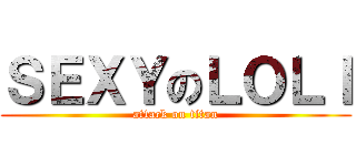 ＳＥＸＹのＬＯＬＩ (attack on titan)