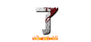 了 (attack on titan)