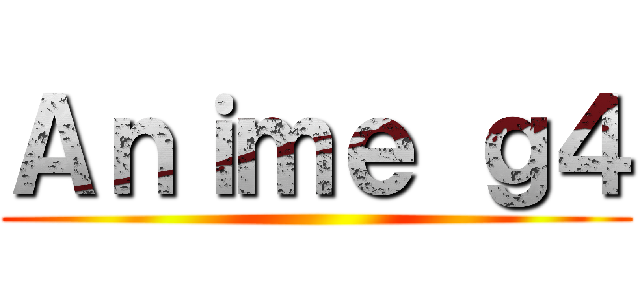 Ａｎｉｍｅ ｇ４ ()
