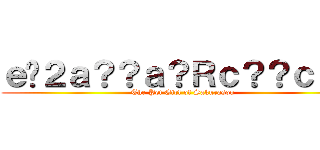 ｅ�２ａ？？ａ？Ｒｃ？？ｃ？？ ( The Pet Girl of Sakurasou)