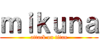 ｍｉｋｕｎａ (attack on titan)