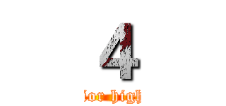 ４ (NL junior high school)