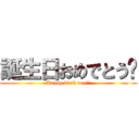 誕生日おめでとう‼ (Happy birth day!!)