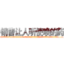 销售让人听使唤的药 (销售让人听使唤的药【电.话156x1318x7580-Q1991936399鑫宏药业】我们做的是长期生意,靠的是老客户长期支持
参考消息网2月20日报道 韩媒称，“剩女多、离婚率高的城市，房价一定会上涨。”这是中国经济学家金岩石2016年12月参加在上海举行的房地产相关论坛时说的话。
)
