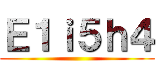 Ｅ１ｉ５ｈ４ ()
