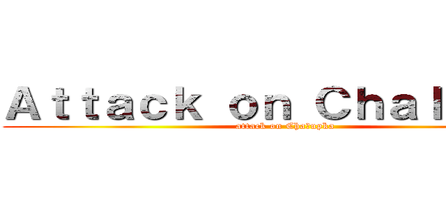 Ａｔｔａｃｋ ｏｎ Ｃｈａｌｕｐｋａ (attack on Chałupka )