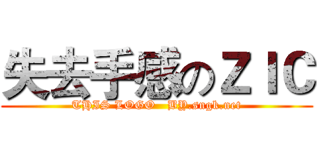 失去手感のＺＩＣ (THIS LOGO   BY.sngk.net)