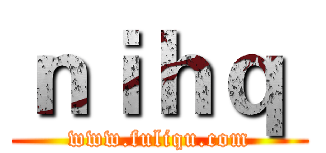 ｎｉｈｑ  (www.fuliqu.com)