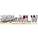 進撃のＭＬＷ (attack on MLW)