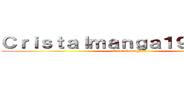 Ｃｒｉｓｔａｌｍａｎｇａ１９         (Cristalmanga19 )