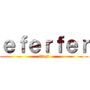 ｅｆｅｒｆｅｒ (ffdgt)