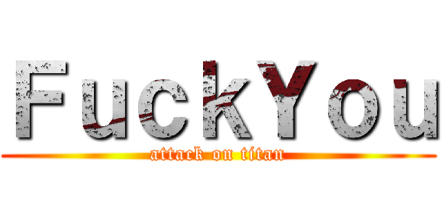 ＦｕｃｋＹｏｕ (attack on titan)