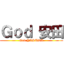 Ｇｏｄ 安田 (God YASUDA)