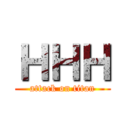ＨＨＨ (attack on titan)