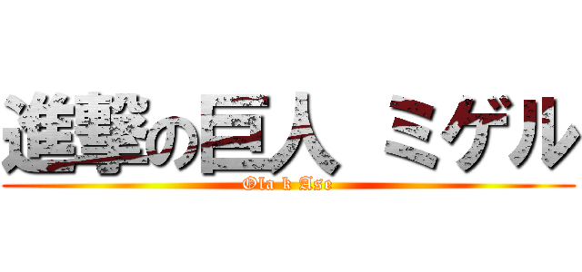 進撃の巨人 ミゲル (Ola k Ase)