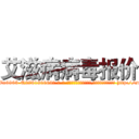 艾滋病病毒报价 (艾滋病病毒报价【电-186x2687x6963-Q278180069元-吉-药-业】我们做的是长期生意,靠的是老客户长期支持 http://sngk.net/JOdusT
)