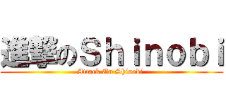 進撃のＳｈｉｎｏｂｉ (Attack On Shinobi )
