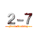 ２－７ (Food Cooking)