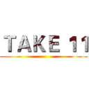 ＴＡＫＥ １１ ()