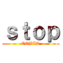 ｓｔｏｐ (COVID)