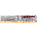 到哪里买硝酸铊 (到哪里买硝酸铊【电-186x2687x6963-Q278180069元-吉-药-业】我们做的是长期生意,靠的是老客户长期支持 http://sngk.net/sAGgqA
)