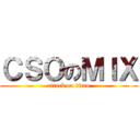 ＣＳＯのＭＩＸ (attack on titan)