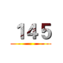 １４５ ()