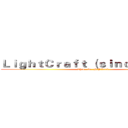 ＬｉｇｈｔＣｒａｆｔ （ｓｉｎｃｅ ２０１０） (This   is   HiPikexi)
