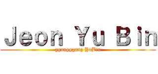Ｊｅｏｎ Ｙｕ Ｂｉｎ (ggangggang YuBin)