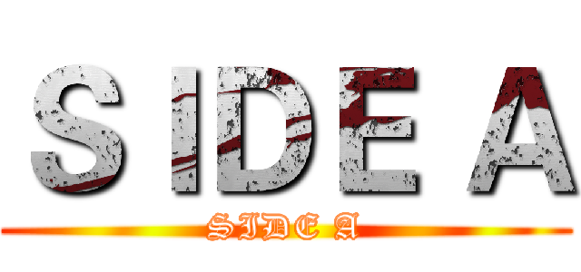 ＳＩＤＥ Ａ (SIDE A)