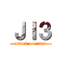 ＪＩ３ (attack on titan)