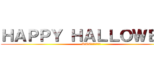 ＨＡＰＰＹ ＨＡＬＬＯＷＥＥＮ (KTCのハロウィン)
