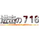 进击の７１６ (WHAT THE FUCk)