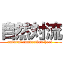 自然対流 (natural convection heat )