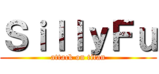 ＳｉｌｌｙＦｕ (attack on titan)